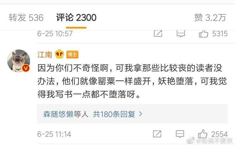关于上海堡垒原著作者江南致歉的信息
