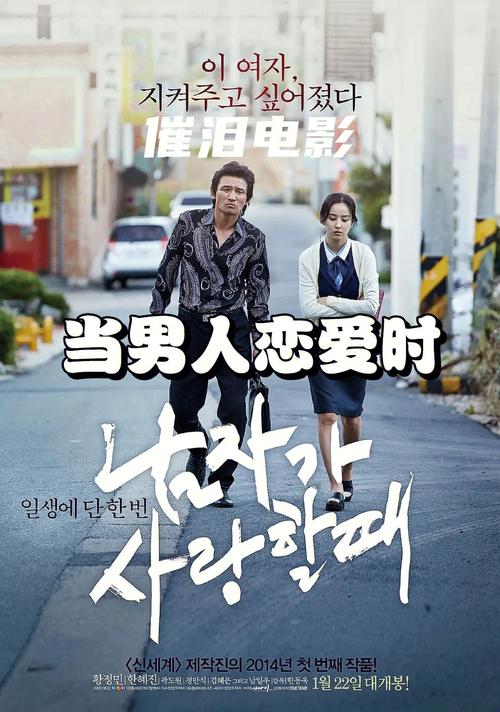 感人的韩国爱情电影，韩国最感人爱情电影排名？