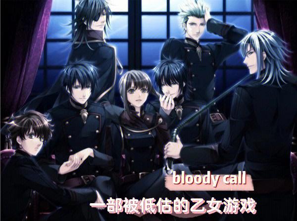 bloodycall，bloodycall下载